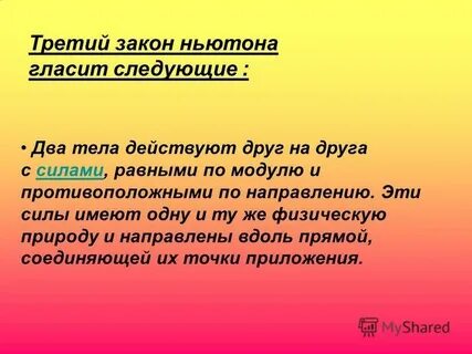 Сформулировал закон инерции который гласит