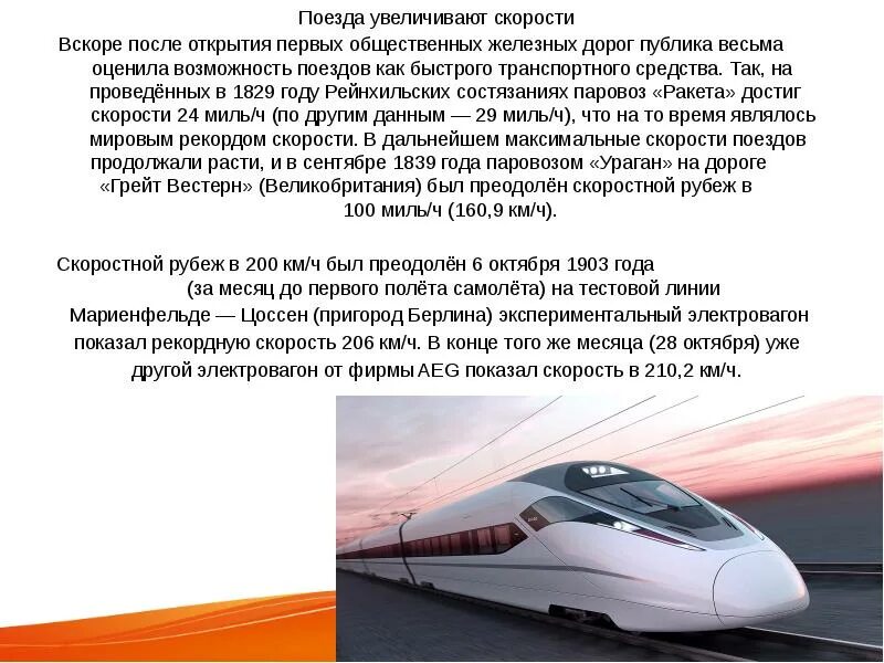 Железнодорожный транспорт сообщение кратко. Эволюция железнодорожного транспорта. история развития жд транспорта. развитие железнодорожного транспорта. история возникновения железнодорожного транспорта.