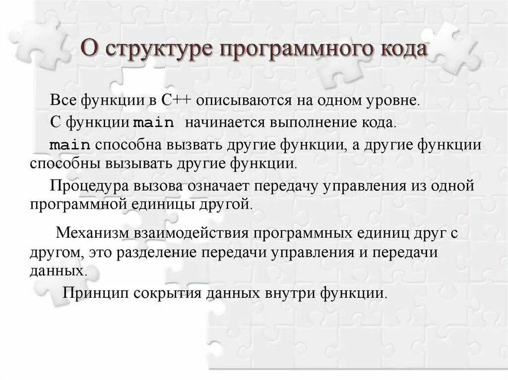 Префикс функция. Структура программного кода. Уровни программного кода. Структура программного кода в проекте. Структура программной единицы.