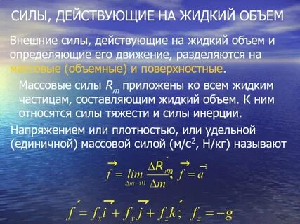 Перечислить массовые силы