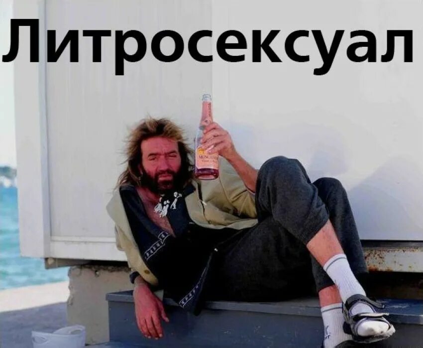 Поздравление от алкашей. Алкаши картинки прикольные. Лайфхак для алкоголиков. Алкаш перевод. All cash алкаш.