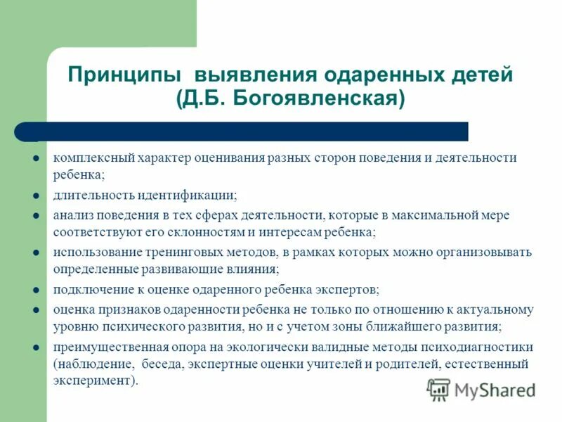 одаренность д б богоявленская. шадриков. дисгармоничный тип развития одаренных детей. богоявленская д. концепция одаренности д.