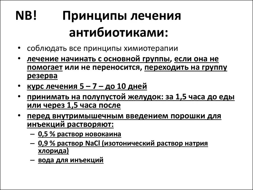 Можно прерывать курс антибиотиков. Принципы антибиотики терапии. Основные принципы химиотерапии фармакология антибиотики. Принципы антибиотиуо терапии. Основные принципы антибиотика терапия.