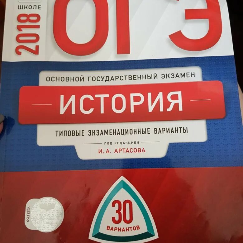 Книжки для подготовки к ОГЭ по истории. ОГЭ по истории книжка. Тетрадь для подготовки к ОГЭ. ОГЭ тетрадь. Огэ история вк