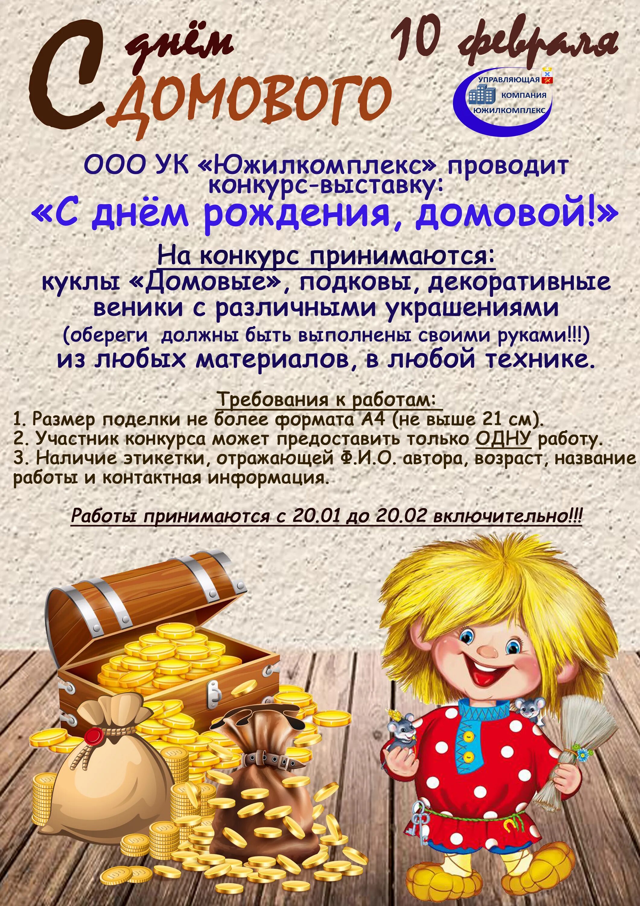 продление конкурса. конкурсы на новый год. сайт южилкомплекс ирбит. посёлок возрожение улица новая. шахты город грязь.