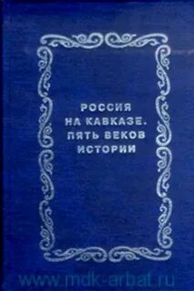 Пять веков истории