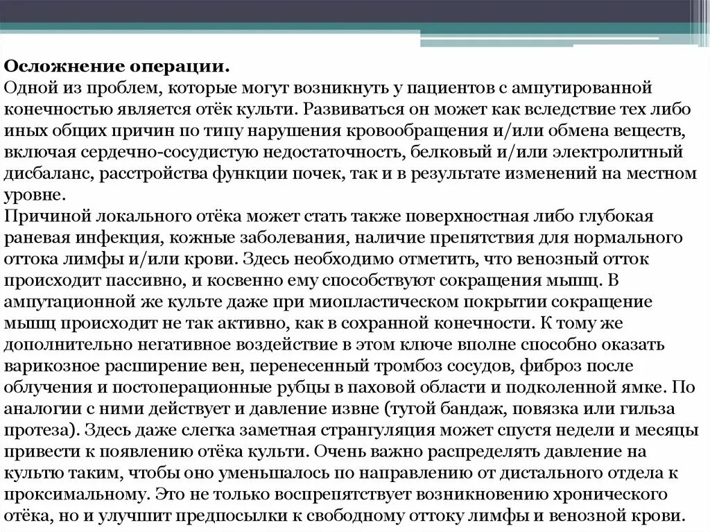 Осложнения после ампутации ноги. Осложнения при ампутации конечности. Проблемы пациента после ампутации. Проблемы пациента после ампутации нижней конечности. Осложнения ампутации