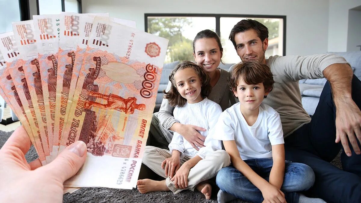Какие семья получат выплаты. Семьи с невысоким доходом. выплаты семьям с детьми. деньги на детей в 2025. ребёнок на миллион.