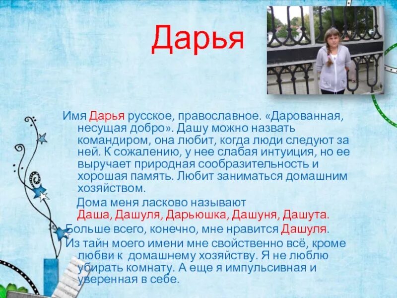 Сколько имен даши. Дарья (имя). происхождение имени дарья. значение имени даша. что означает имя даша.