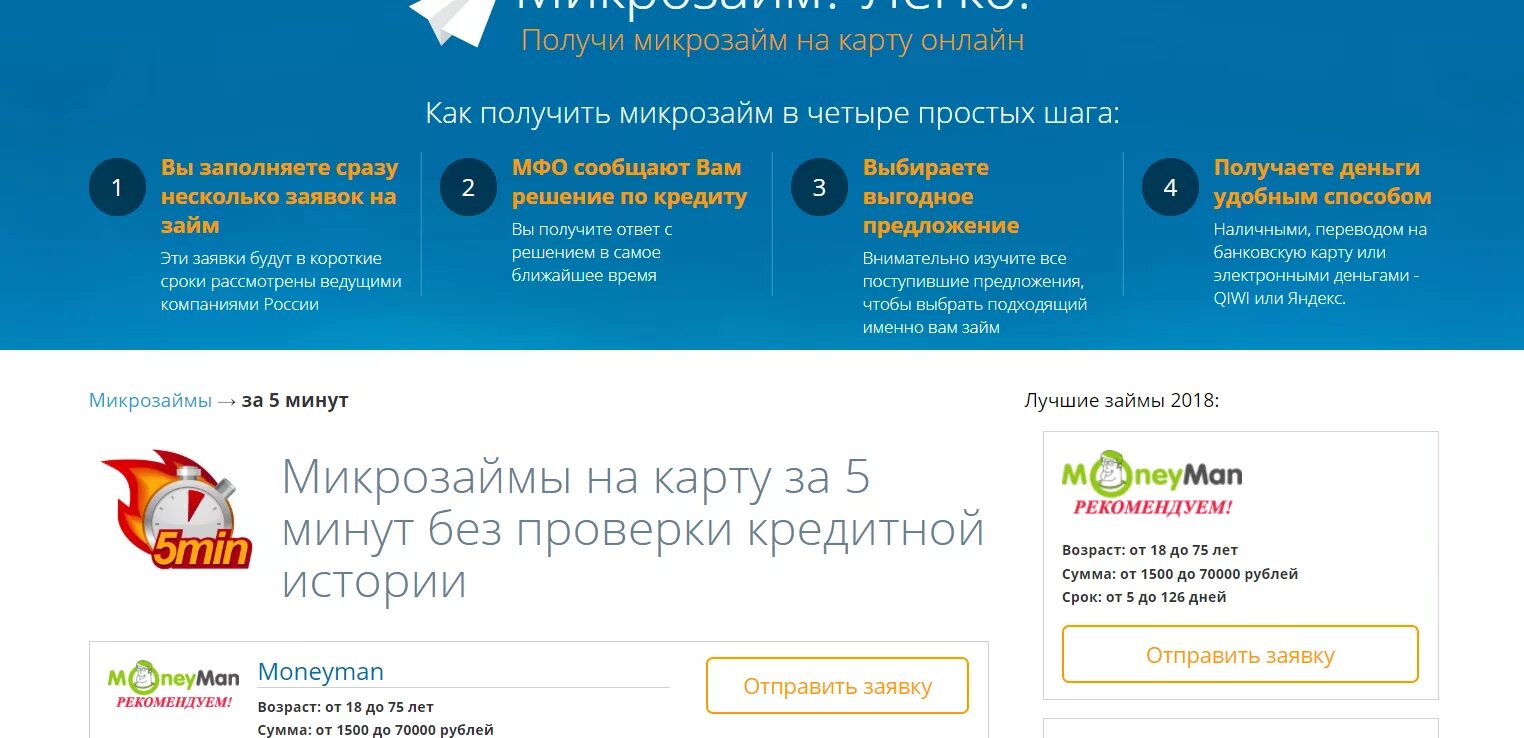 Как узнать где есть микрозаймы