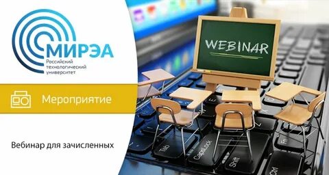 Сайт приемной комиссии мирэа