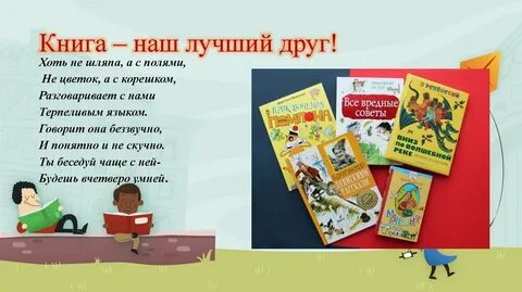 Книга наш друг