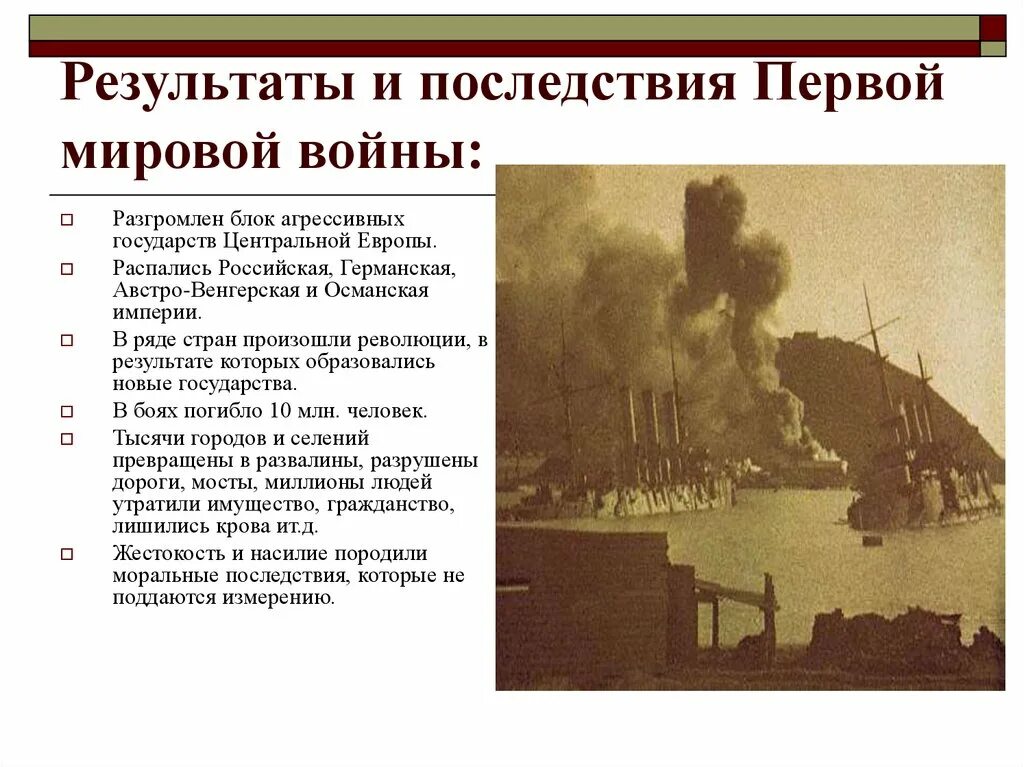 Как отразилась первая мировая на жизнь людей