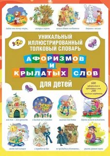 Словарь для детей