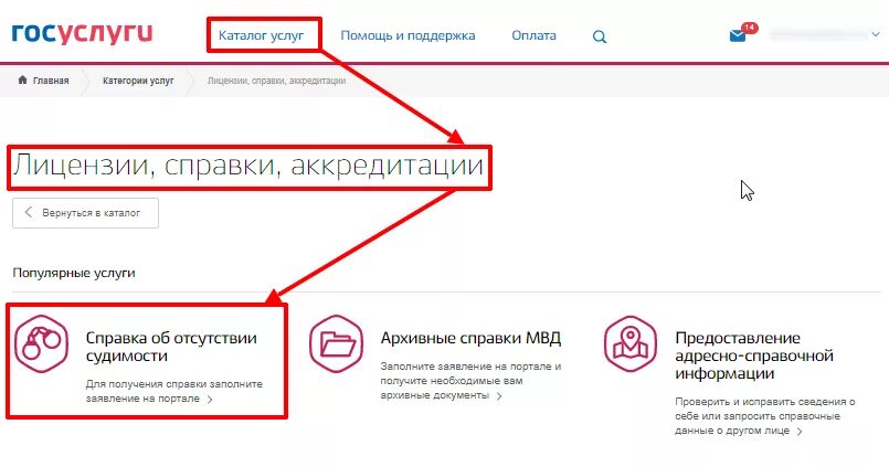 Справка о наличии автомобиля в собственности через госуслуги. Справка с ГАИ об отсутствии транспортного средства через госуслуги. Справка о транспортном средстве через госуслуги. Справка из ГИБДД В госуслугах.