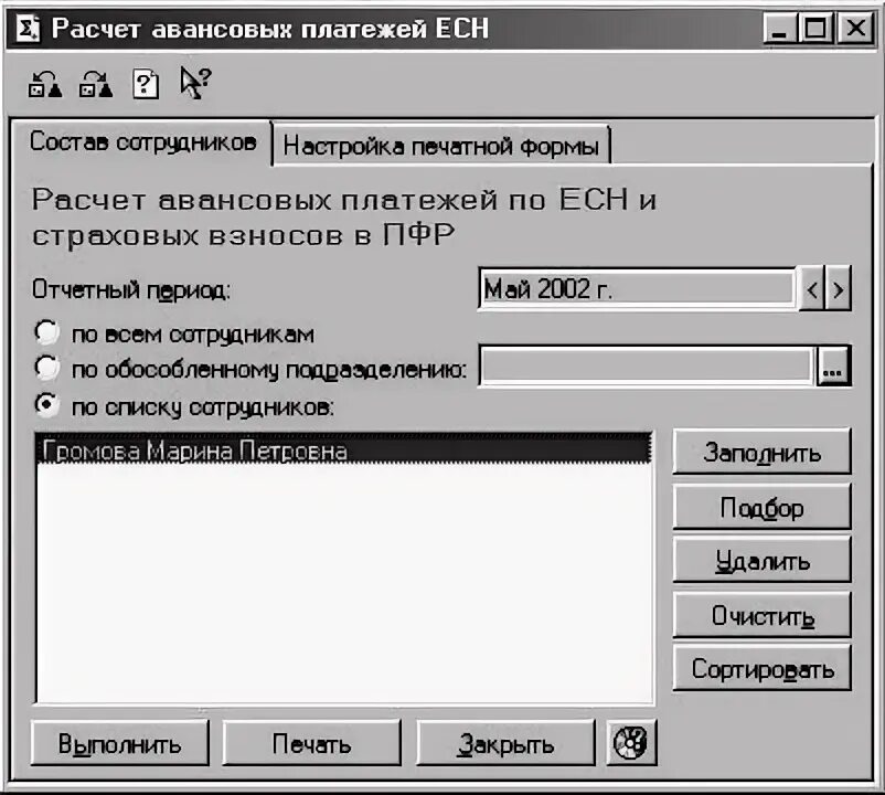 Настройка печатный форм. Расчет авансовых платежей в 1с