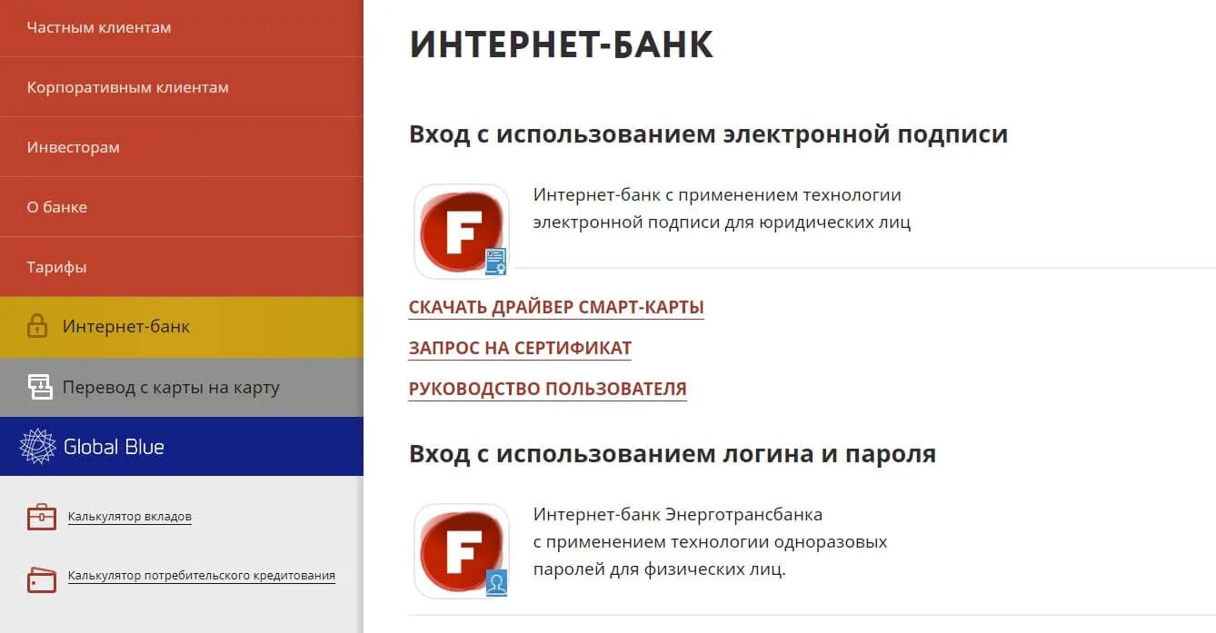Энерготрансбанк открыть счет. Энерготрансбанк личный кабинет физического лица. интерфейс энерготрансбанк. как зарегистрироваться энерготрансбанка в приложении. из чего состоит логин.