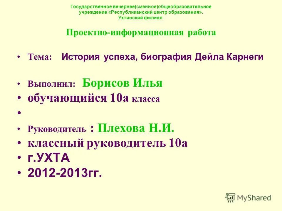 краткая характеристика офисы. открытая (сменная) общеобразовательная школа ангарск. сменное общеобразовательное учреждение. дизайн проект это определение. сменное общеобразовательное учреждение.