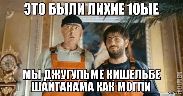 Шайтанама. Равшан. начальника шайтанама. торт с равшаном и джамшутом. привет джамшут.