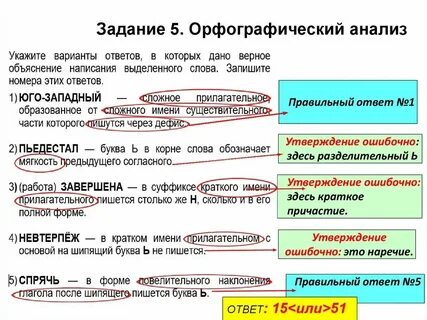 Задания на орфографический анализ