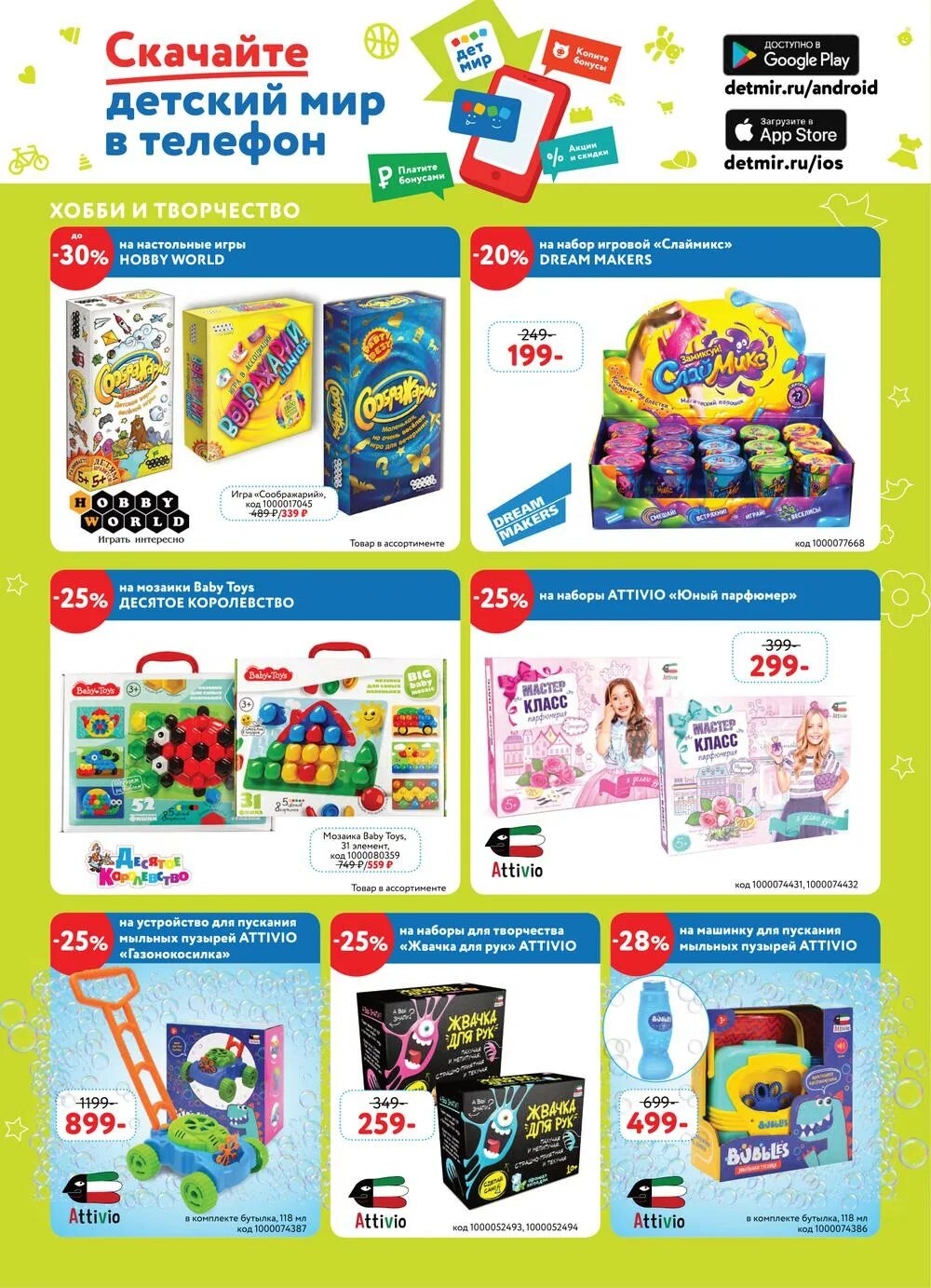 детский мир интернет магазин. детский мир каталог. детский мир каталог. детмир интернет магазин спб. каталог детских товаров.