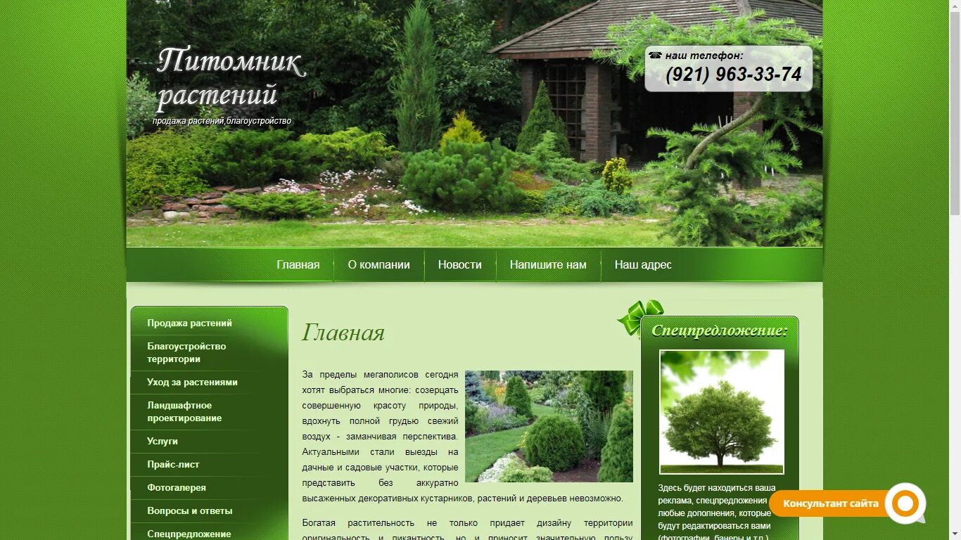 Сайты интернет питомников