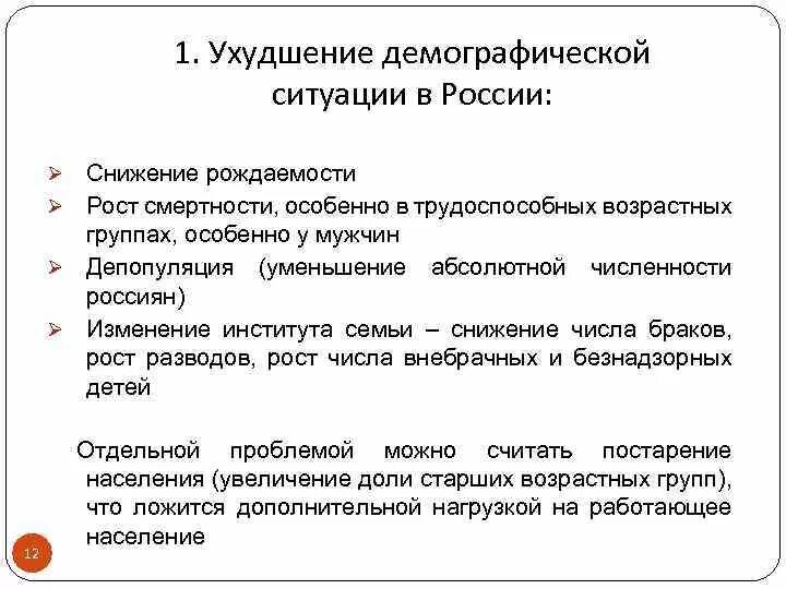 В чем выражается ухудшение демографической ситуации