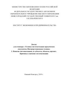 Значение систематизации правовых актов