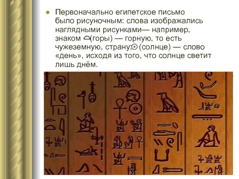 Письма какое число. Древние египетские письма. иероглифическое письмо древнего египта. египетское письмо древний египет. виды письма в древнем египте.