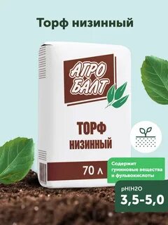 Агробалт грунт для рассады