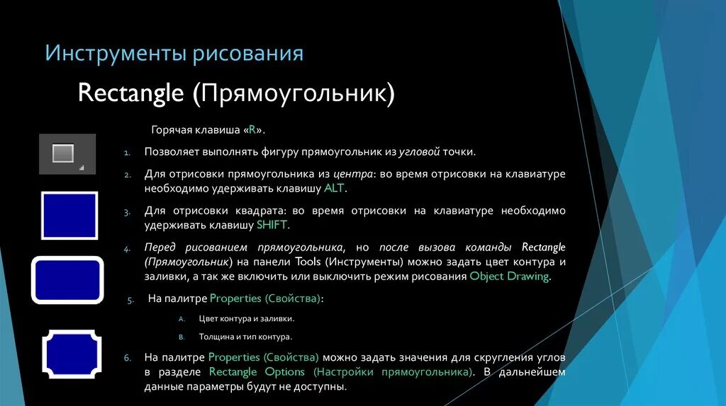 Какую клавишу нужно удерживать в нажатом состоянии. Какой инструмент предназначен для рисования прямоугольников. Цвет контура CSS можно задать. Цвет контура CSS можно задать с помощью.