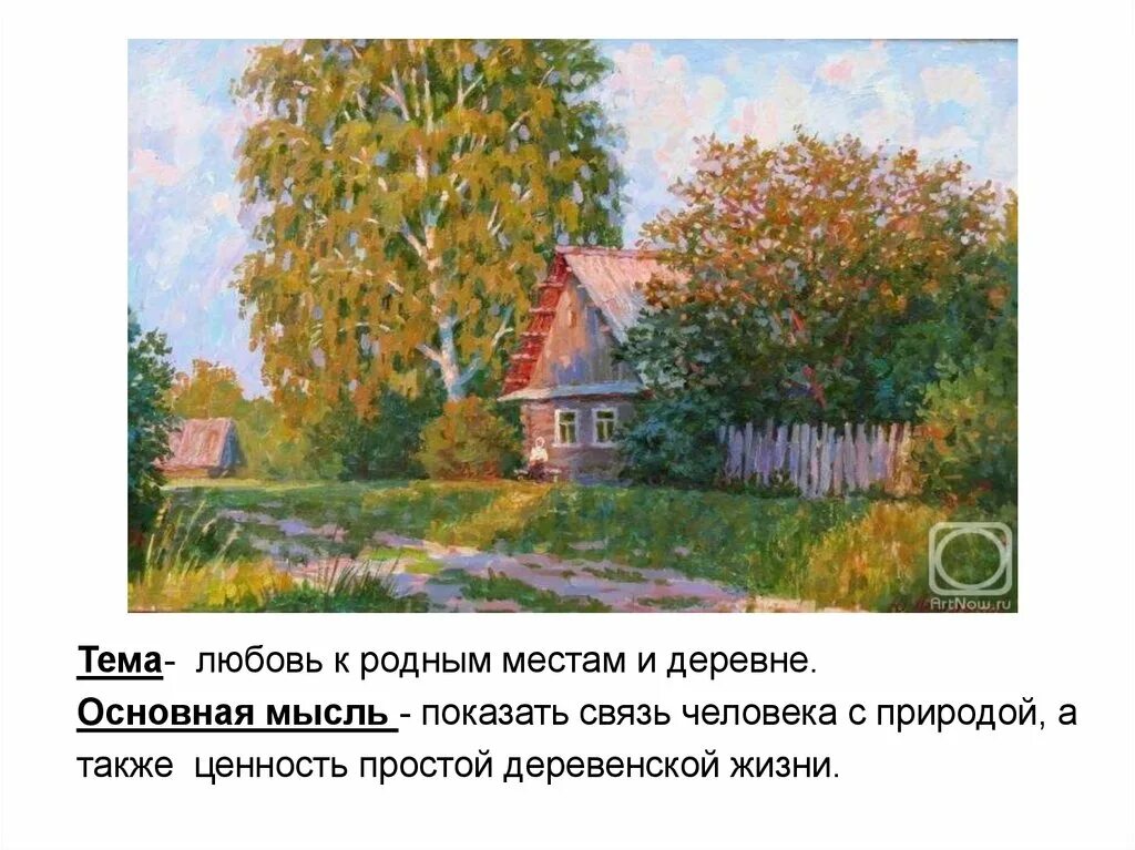 Главная мысль стихотворения родное. Фет родная деревня. Фет деревня стих. Родная деревня тема. Стихотворение родная деревня.