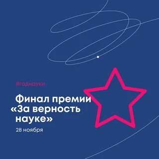 Премия за верность науке шорт лист