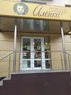 Магазин аленка казань