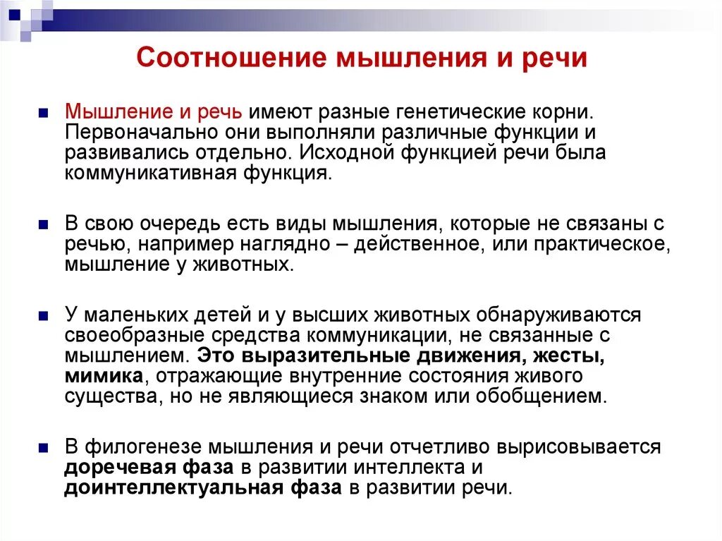 Как соотносятся мышление и речь. Взаимосвязь мышления и речи. Мышление и речь.психология. Как взаимосвязаны мышление и речь?. Как мышление связано с речью приведите примеры