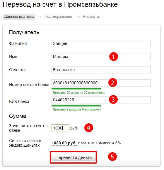 Как перевести деньги с альфа счета. Вывод средств с расчетного счета. Перевести на счет в банке. Перевести средства на счет в банке. Расчетный счет Промсвязьбанка.