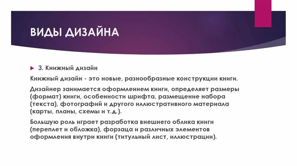 Роль сыграна разработанный план. Виды дизайна. Основные виды дизайна. Виды дизайна с примерами. Характеристика видов дизайна.