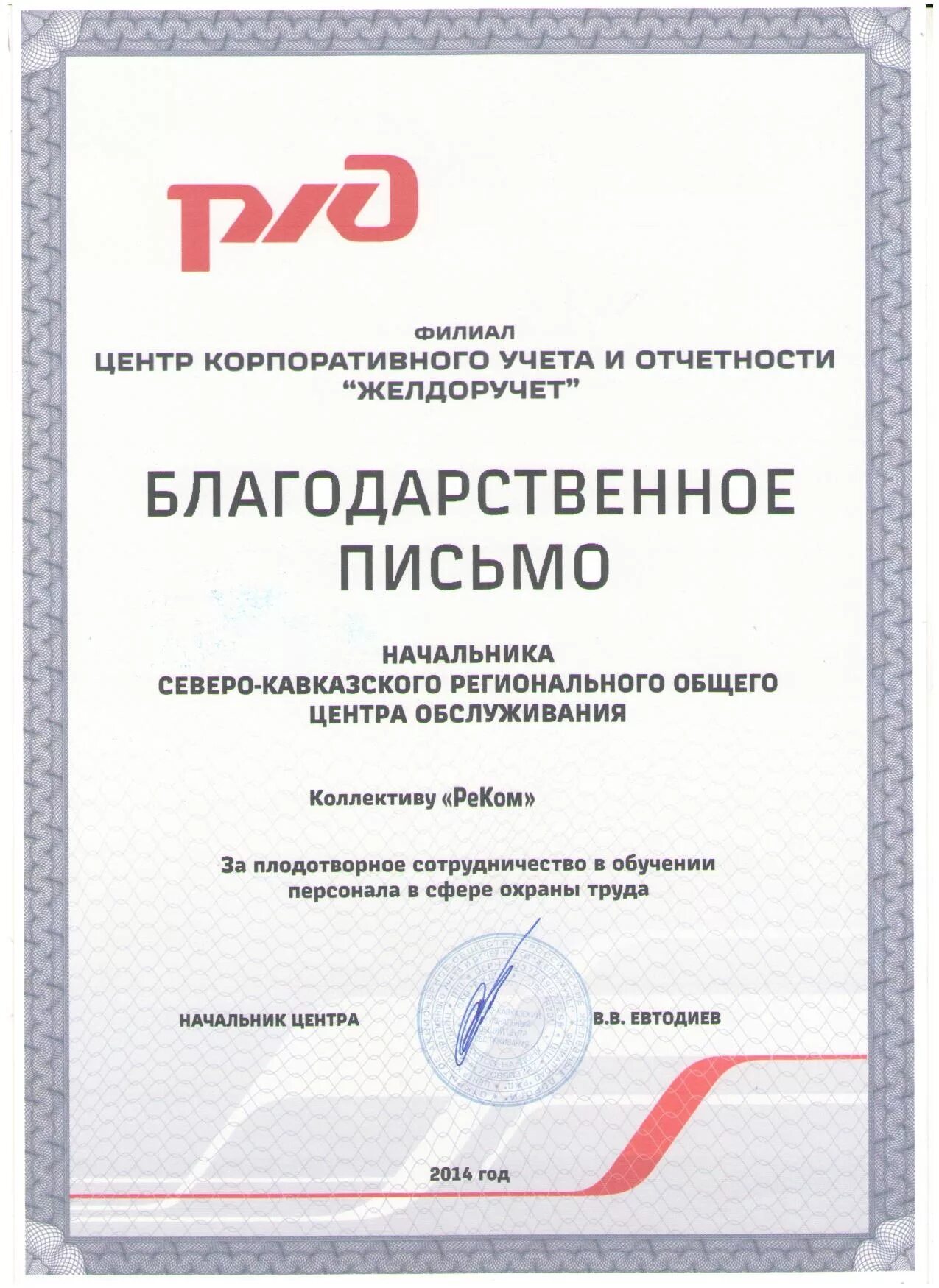 Сайт желдоручет оао ржд. Желдоручет оао ржд логотип. Желдоручет логотип. Руководство желдоручет оао ржд. Желдоручет ржд.