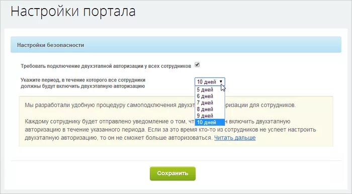 Безопасная авторизация. Настройка портала. Регулировка портала. Включение двухэтапной авторизации Битрикс. Portal настройки.