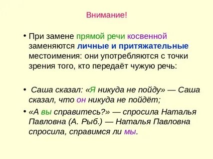 Замените косвенную речь