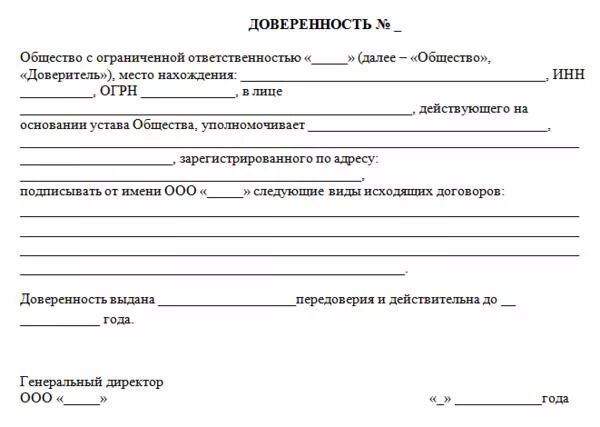 Доверенность общество с ограниченной ответственностью. Доверенность на право подписи. Доверенность в СИЗО. Доверенность на право подписания ЭЦП. Бланк доверенности на право подписи.