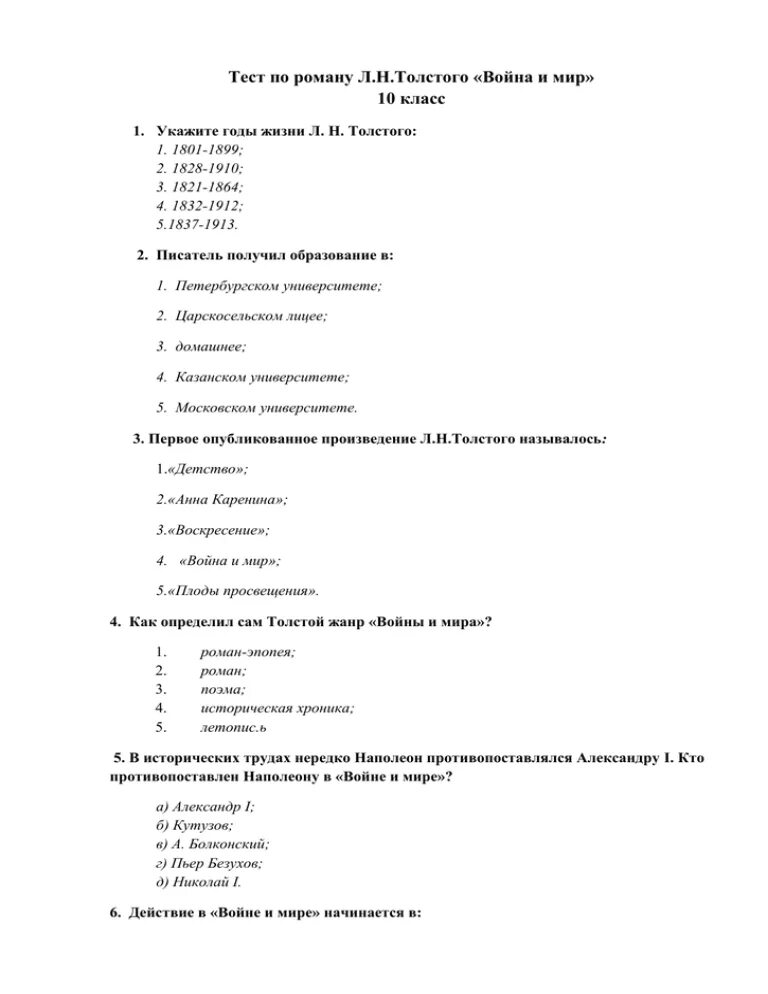 Тест по произведениям о войне. Контрольная работа по войне и миру 1 том. Тест по войне и миру.