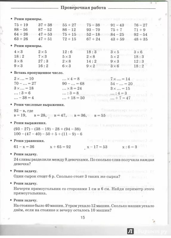 3 класс повторение 2 класса. Задания по математике за 3 класс для повторения. задания по математике 3-4 класс на лето. задания по математике повторение 2 класс. летние задания по математике 2 класс узорова нефедова.
