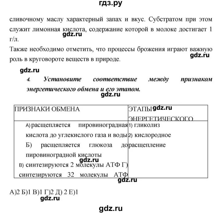 Биология 10 класс пасечник базовый уровень читать. Биология 10 класс пасечник базовый уровень читать