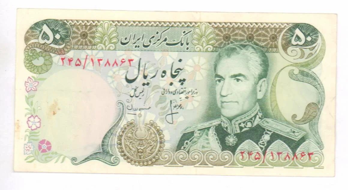 50 Риалов 1974 Иран. 100 Риалов Иран банкнота Пехлеви. 10 Риалов Иран Пехлеви банкнота. Реза-Хан Пехлеви купюра.