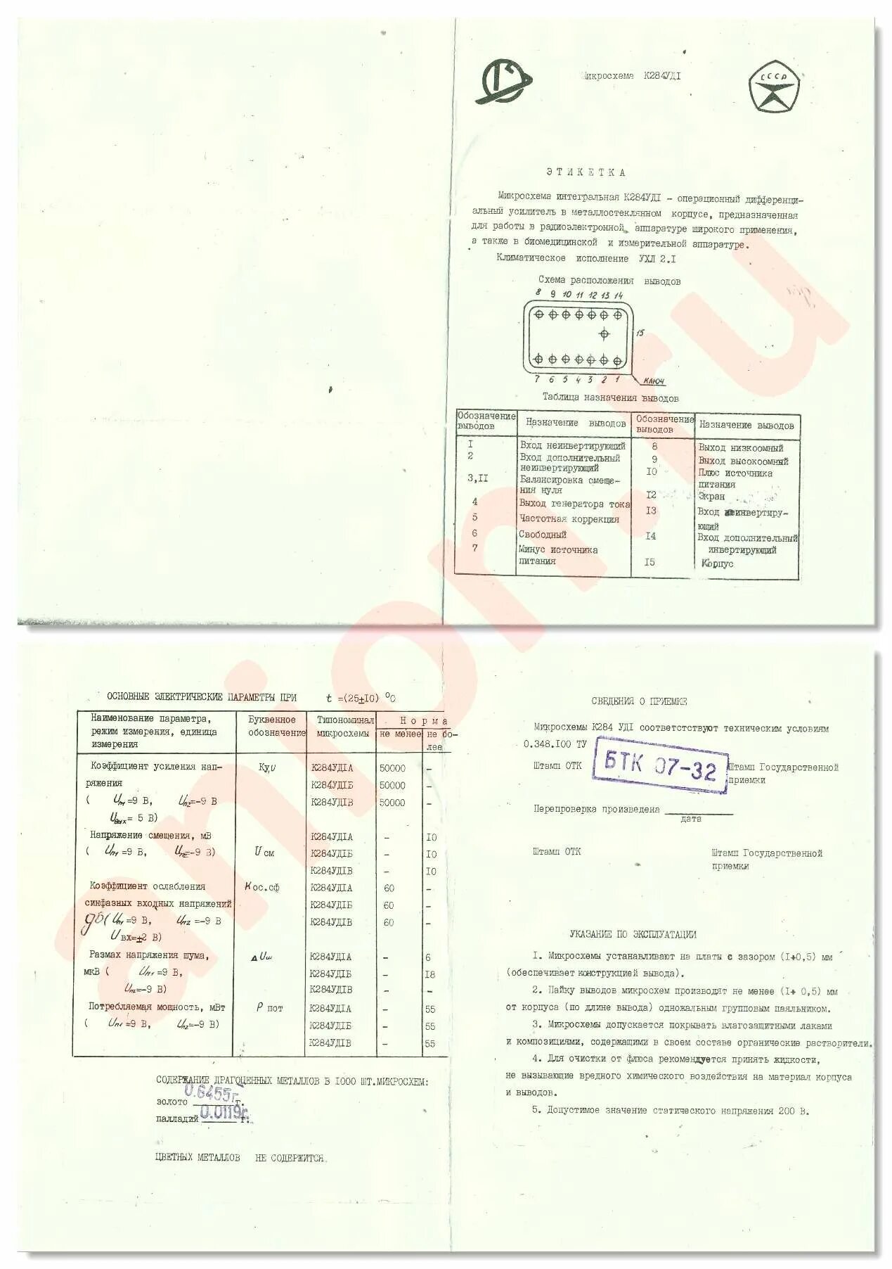 К140уд1а содержание драгметаллов. Микросхема к284уд1а содержание драгметаллов. к284уд1б содержание драгметаллов. микросхема 574 уд1б. к284уд1б схема.