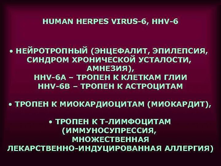 Болезнь, вызываемая нейротропными вирусами:. Нейротропные вирусы примеры. Бактериофаги характеризуются. Нейротропные вирусы микробиология.