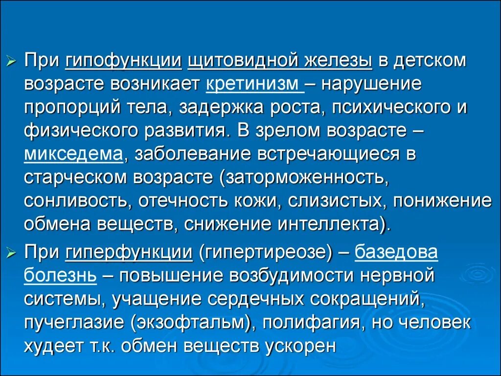 При гипофункции щитовидной железы. Гипофункция щитовидной железы в детском возрасте. При гипофункции щитовидной железы в детском возрасте развивается. При гипофункции щитовидной железы возникает. При гипофункции железы у человека развивается