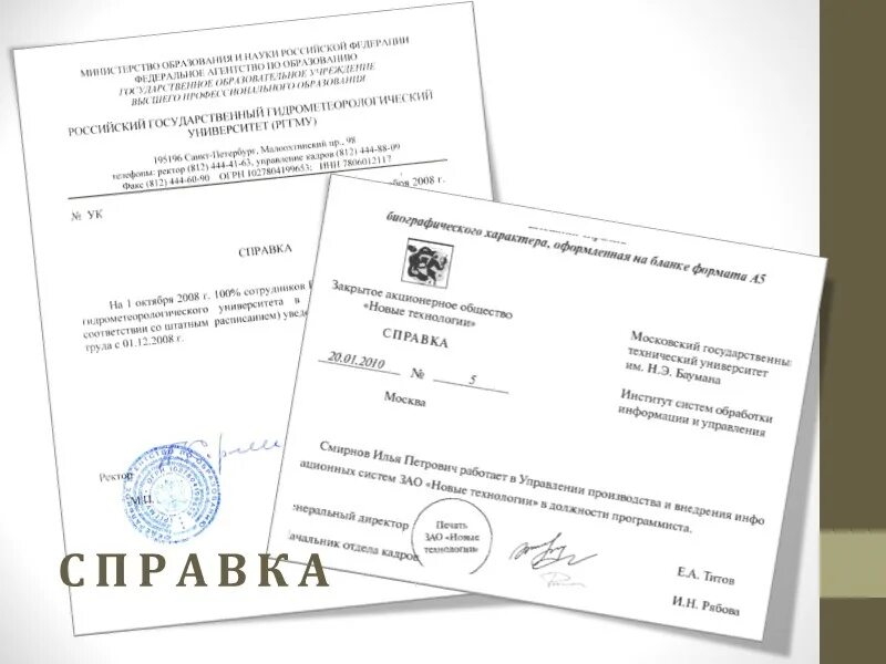 Документ составленный несколькими лицами подтверждающий факты. Документ составленный несколькими лицами подтверждающий факты