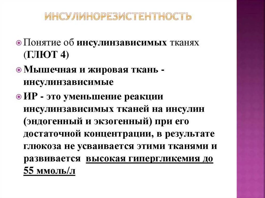 Как лечить инсулинорезистентность у женщин после 40. Инсулинорезистентность. причины развития инсулинорезистентности. инсулинорезистентность инсулинорезистентность. инсулинорезистентность причины.